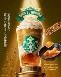 Expansive Frappuccino Lineups Image 6