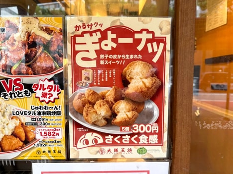 Hybrid Gyoza Donuts