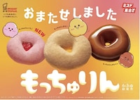 Mochi-Textured Donut Ranges Image 1