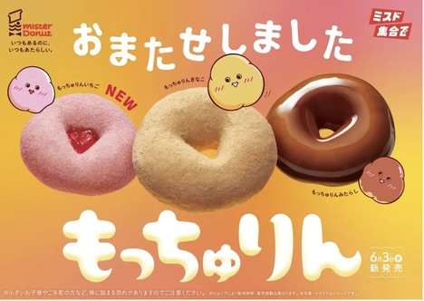 Mochi-Textured Donut Ranges