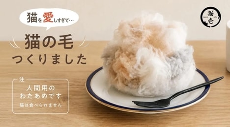 Cat Fur Candy Products