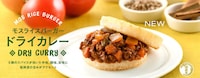 Japanese Curry Rice Burgers Image 1