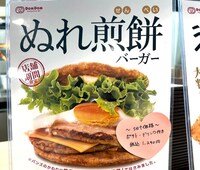 Rice Cracker Burger Buns Image 1