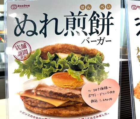 Rice Cracker Burger Buns