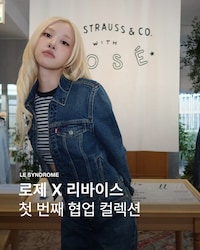Singer-Crafted Denim Capsules