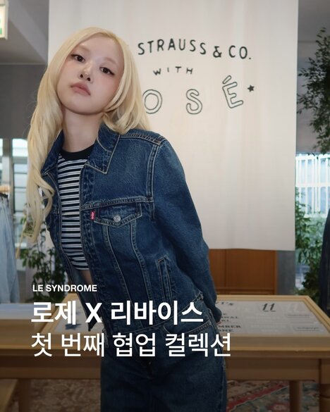 Singer-Crafted Denim Capsules