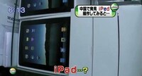 iPad Clones Image 4