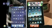 iPad Clones Image 8