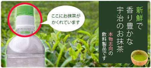 Instant Tea by Twisting Bottle Cap
