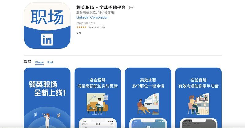 Chinese Career Apps