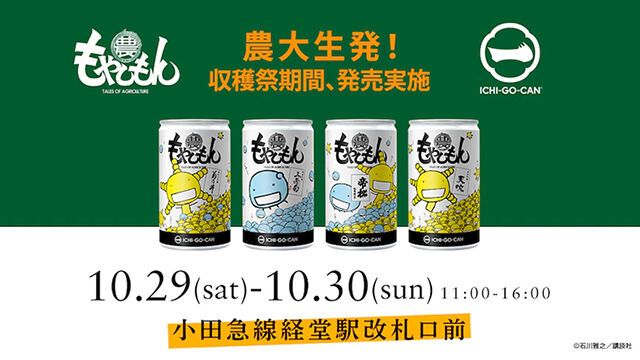 Anime-Themed Sake Cans