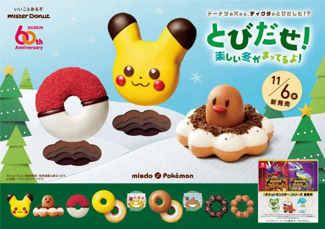 Monstrous Anime Donut Ranges