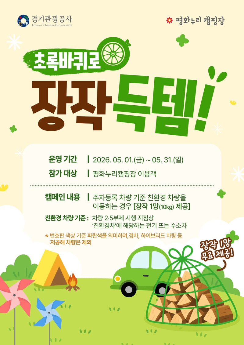 Korean Campsite ESG Initiatives Main Gallery Image