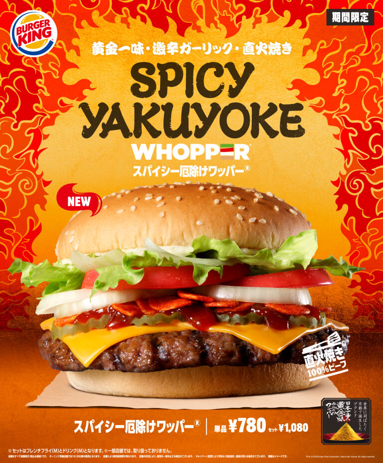 Protective Spicy Burgers Spicy Yakuyoke Whopper