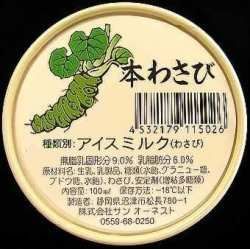 Wasabi Ice Cream